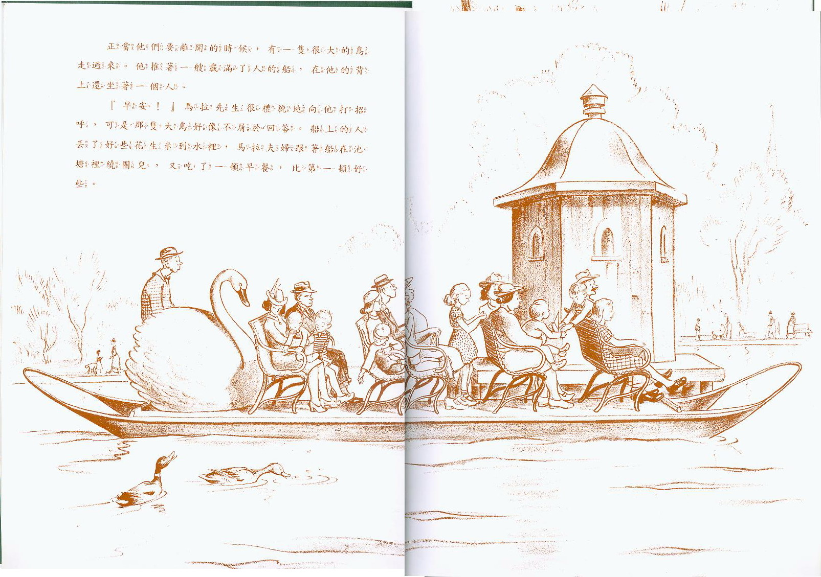 让路给小鸭子 (05),绘本,绘本故事,绘本阅读,故事书,童书,图画书,课外阅读